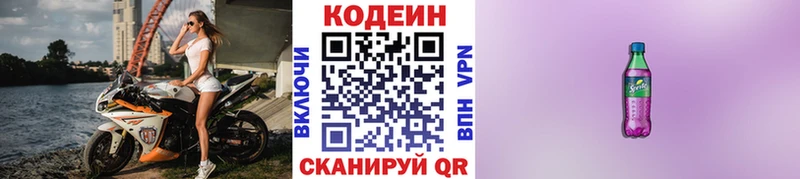 Codein напиток Lean (лин)  Теберда 